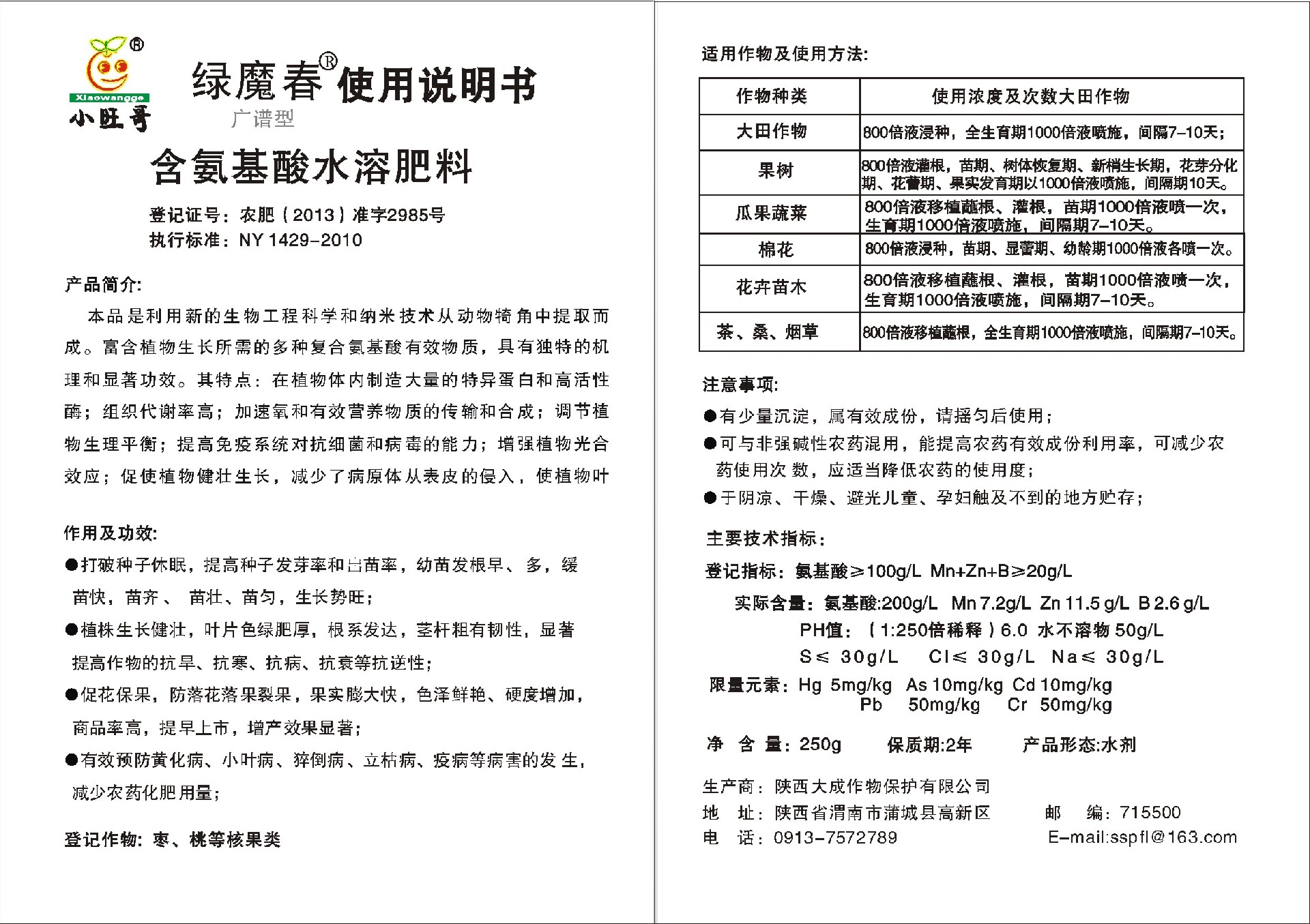绿魔春说明书.JPG