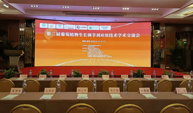 第二届全国葡萄植调剂学术会